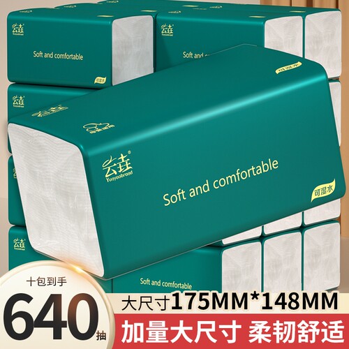 640抽商用抽纸整箱|超1000次加购