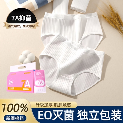 EO一次性内裤女款纯棉无菌孕妇产妇大码旅行免洗7A日抛旅游白色