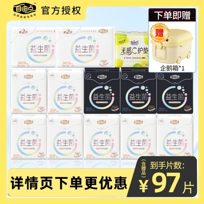 自由点益生菌姨妈巾卫生巾日用夜用组合装超薄学生官方旗舰店正品