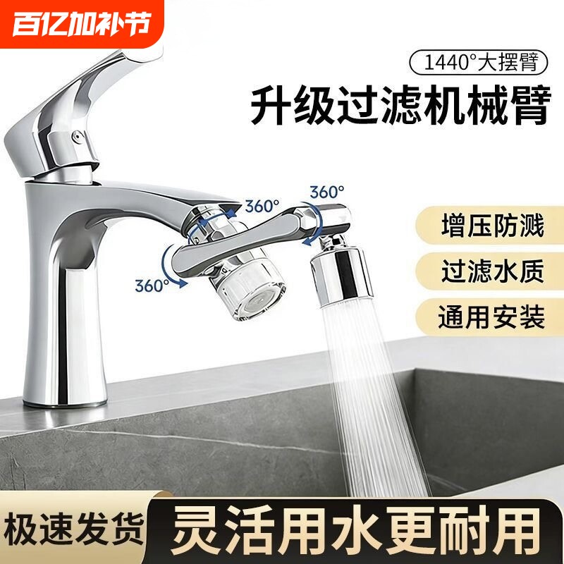 过滤净水机械臂万向旋转水龙头延伸器防溅水嘴卫生间厨房通用安装