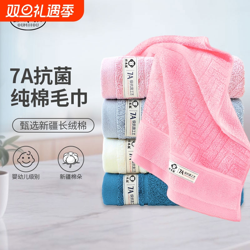 欧米猴7A抗菌毛巾纯棉洗脸成人家用柔软吸水洗澡加厚不掉毛面巾