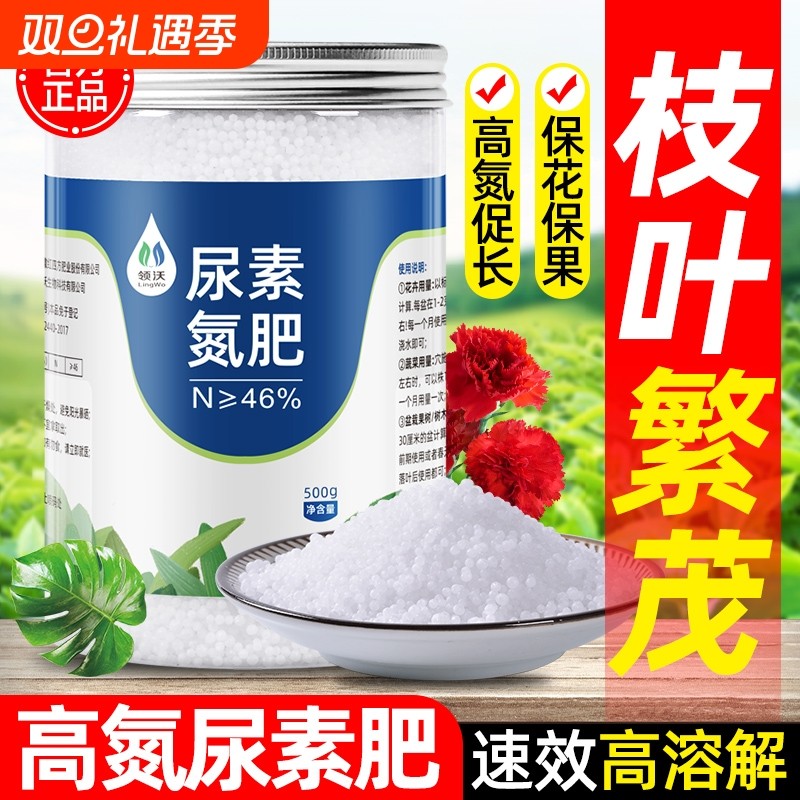 尿素肥料氮肥化肥复合肥种蔬菜花卉果树绿萝盆栽养花通用型有机肥