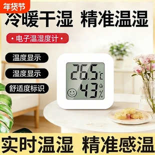 温度计室内家用高精准度电子壁挂婴儿房气温冰箱温度表干温湿度计