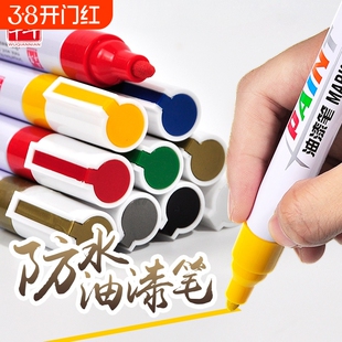 速干防水油漆笔diy金属补漆笔记号黑白色红绿描胎笔包包五金修补头盔眼镜球鞋凉鞋记号笔汽车轮胎笔油性签名
