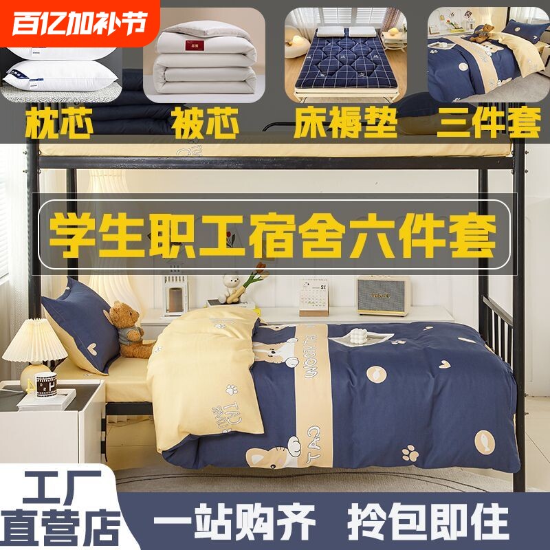 冬被芯六件套宿舍八件套学生全套单人加厚四季被子一整套床单三件