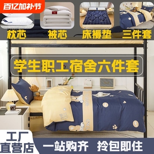 冬被芯六件套宿舍八件套学生全套单人加厚四季被子一整套床单三件