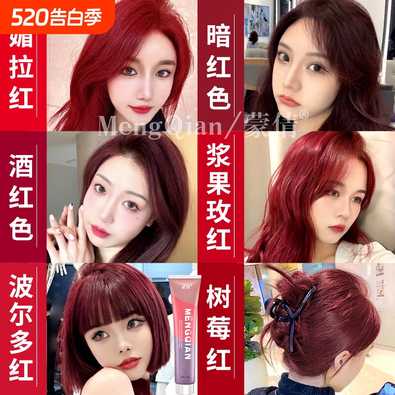 染发剂树莓红色多巴胺套装海王红免漂2024显染头发膏黑色流行色白