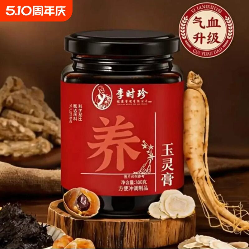 李时珍西洋参玉灵膏正品官方旗舰店桂圆龙眼肉气血双补古法蒸制