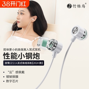竹林鸟夜莺Z1入耳睡眠HiFi有线耳机2024款游戏歌电竞音乐超小耳塞