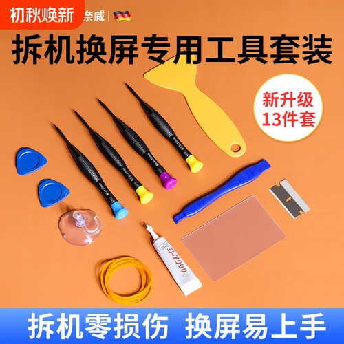 手机维修工具套装拆机螺丝刀卡片