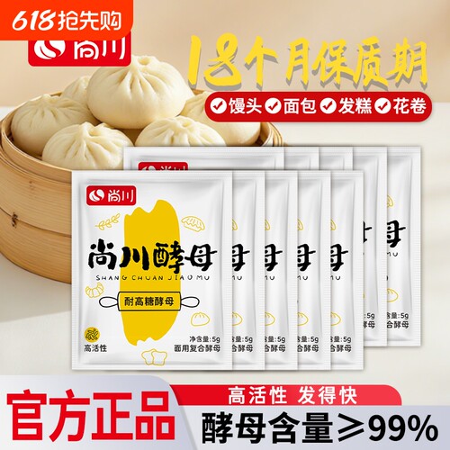 尚川耐高糖高活性干酵母菌发面旺孝母发孝粉馒头家用发酵粉旗舰店