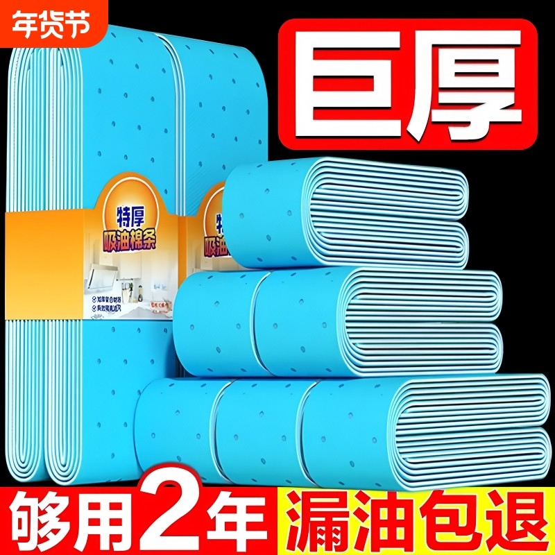 抽油烟机吸油棉条厨房家用通用防油贴纸加厚垫油纸油槽专用过滤网,洗护清洁剂/卫生巾/纸/香薰,家用防油贴纸,淘宝优惠券,粉丝福利购,淘宝优惠卷