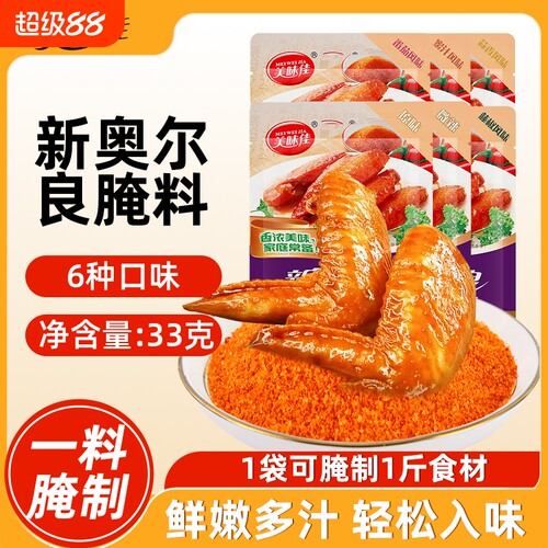 美味佳蜜汁味奥尔良腌料2包家用