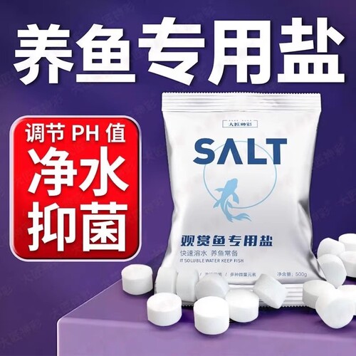 海盐鱼缸专用杀菌盐水族盐观赏鱼养鱼消毒锦鲤矿物盐氨基酸水质