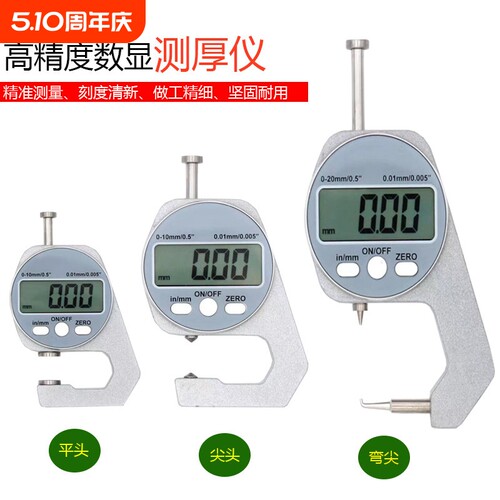 电子数显测厚仪测厚规厚度尺卡尺纸张板材测量仪平头尖头厚度表