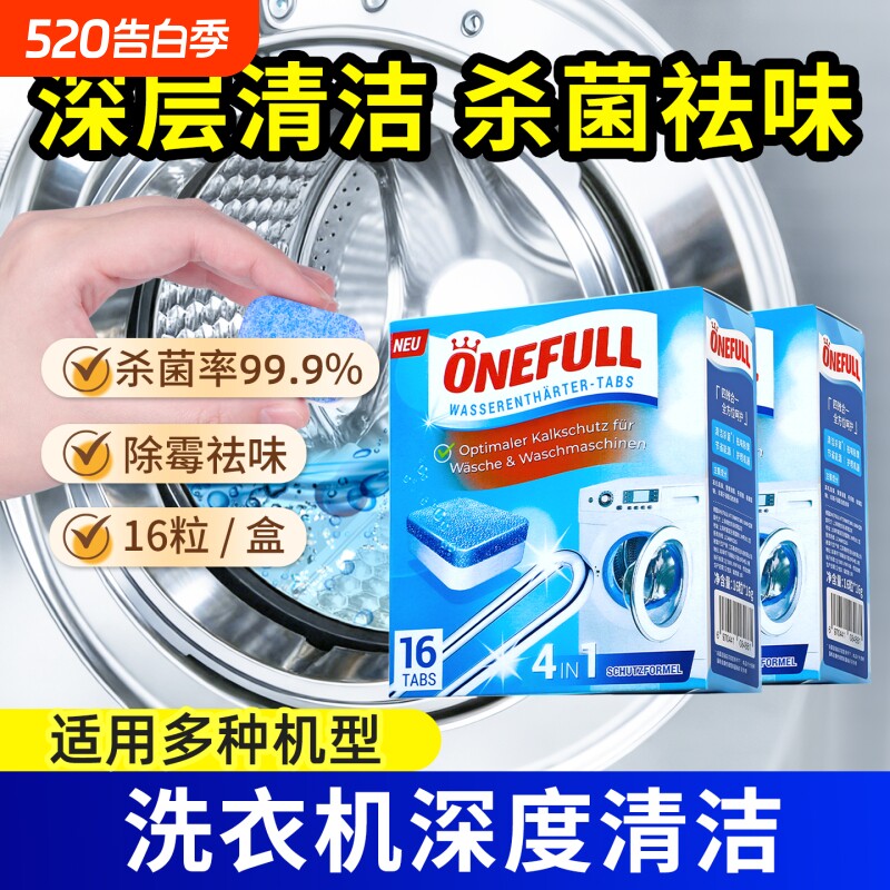 洗衣机清洁剂强力除垢杀菌滚筒专用泡腾片官方全自动清洗污渍神器