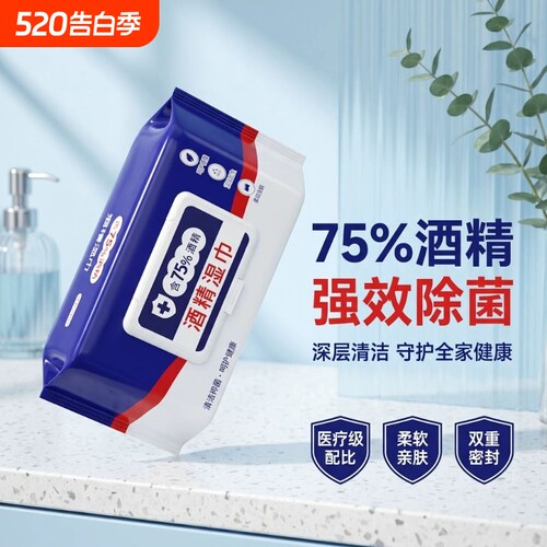 消毒湿巾纸食用级75度酒精湿巾纸消毒卫生杀菌除菌棉片实惠装80片