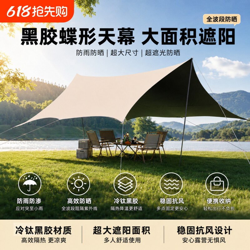 黑胶露营天幕帐篷户外防晒野餐庭院沙滩防雨遮阳棚牛津布八角便携