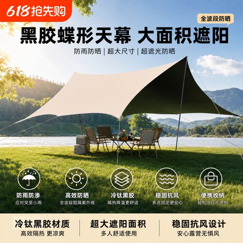 黑胶露营天幕帐篷户外防晒野餐庭院沙滩防雨遮阳棚牛津布八角便携