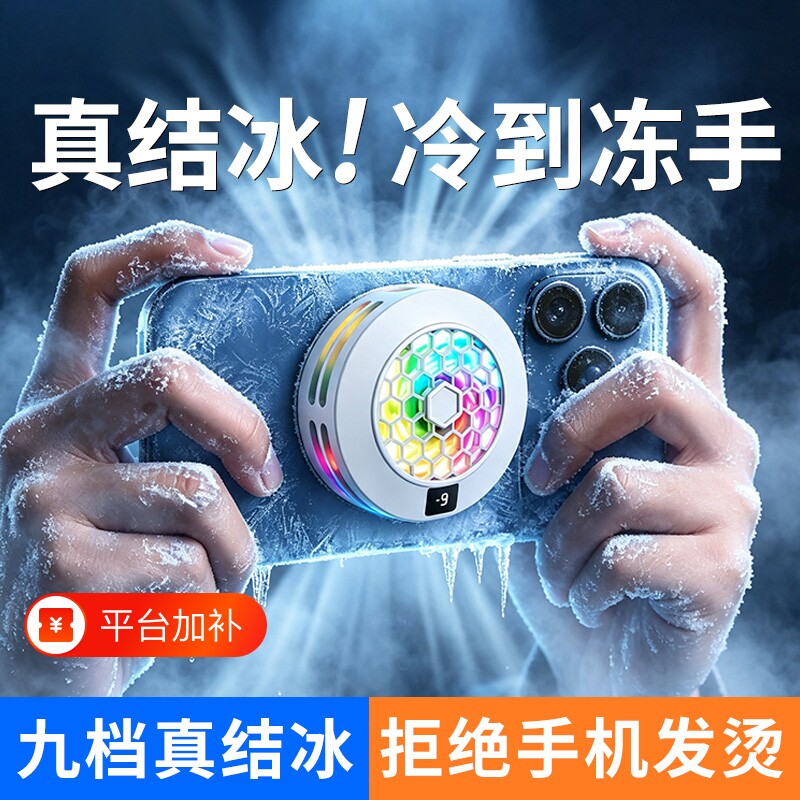 新款手机散热器磁吸散热背夹半导体制冷手机降温神器游戏专用适用苹果安卓小米华为手机平板游戏直播电竞便携