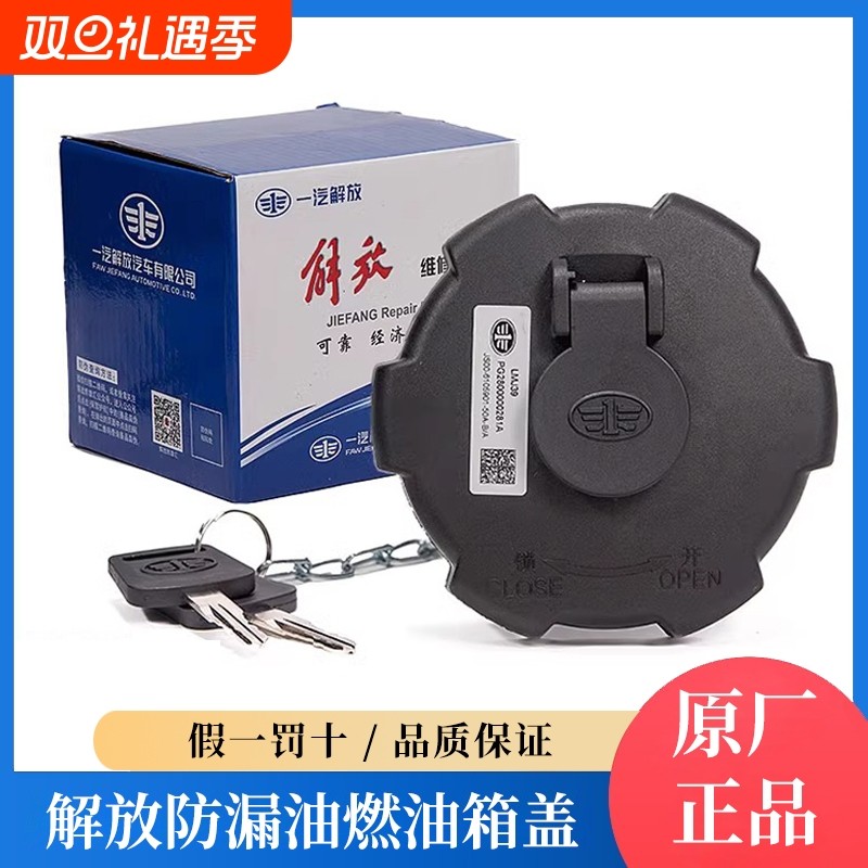 解放J6P油箱盖J6L天V悍V龙VJ6V领途JK6/J6FJ7JH6原厂油箱盖锁J6G