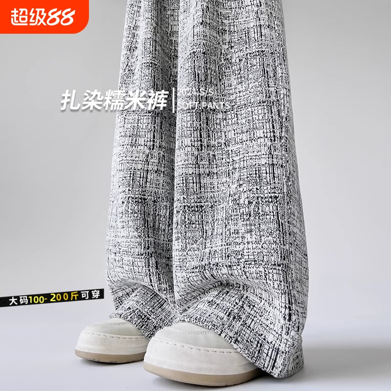 扎染糯米裤子女秋2025新款高级垂感直筒宽松慵懒休闲显瘦阔腿大码