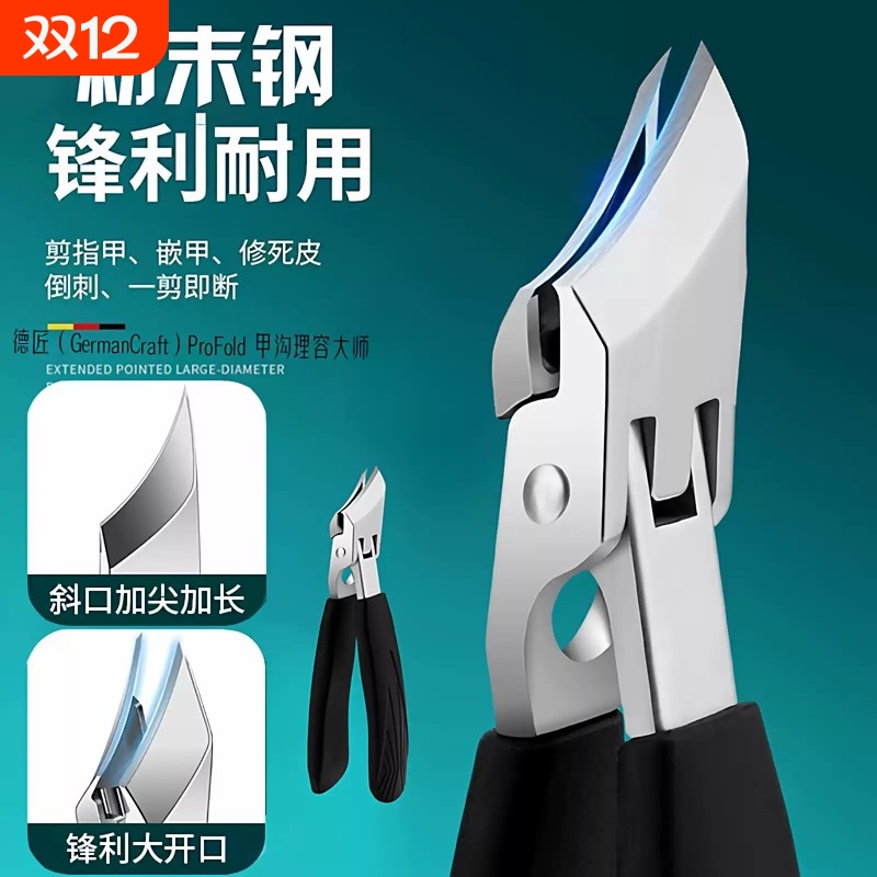 粉末钢得国大开口指甲刀斜口指甲剪防飞溅厚脚甲沟专用炎灰指甲钳