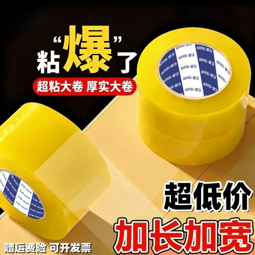 厂家直销透明胶带大卷胶带新升级
