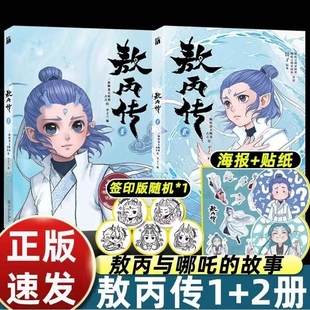 敖丙传1.2.3.4.5饺子监制哪吒魔童降世动漫前传壹貳叁肆伍