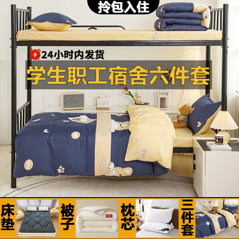 一整套学生六件套被褥子非全棉纯棉套装加厚冬被单人床宿舍床垫
