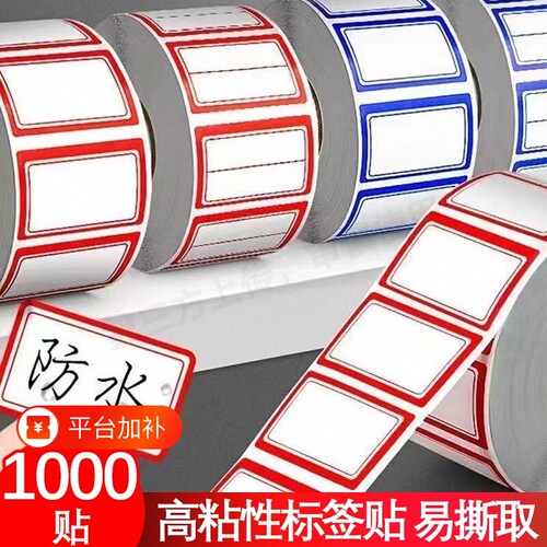 口取纸便签贴防水|千人回购