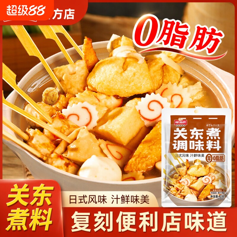 味仙居关东煮汤料调料包0脂肪火锅底汤料包调味便利店水煮菜汤底