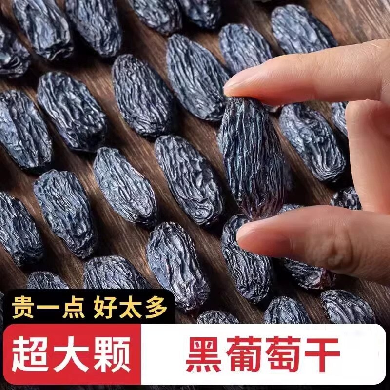 新疆黑葡萄干颗粒吐鲁番特产大黑带提子干果干小包装黑加仑免洗