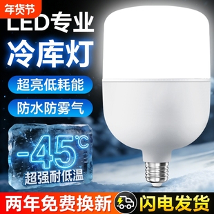 led冷库灯防水防潮三防厂房冻库专用户外超亮照明灯泡节能螺口