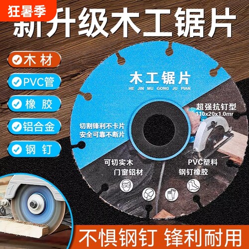 合金木工锯片专用|超1000次加购