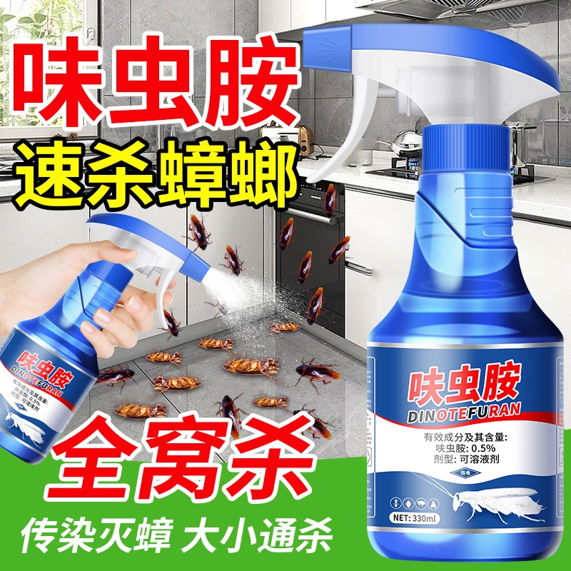 呋虫胺杀虫剂家用蟑螂药灭蚂蚁跳蚤喷雾非无毒全窝室内端无色无味