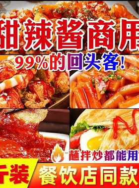 甜辣酱商用炸鸡酱开店专用