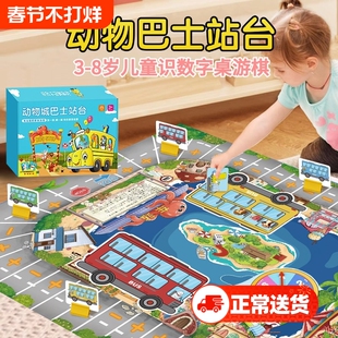 动物巴士站台桌面游戏 数学启蒙儿童益智趣味桌游培养计算能力儿童学算数数字亲子游戏幼儿园3456岁儿童玩具启蒙益智全脑开发