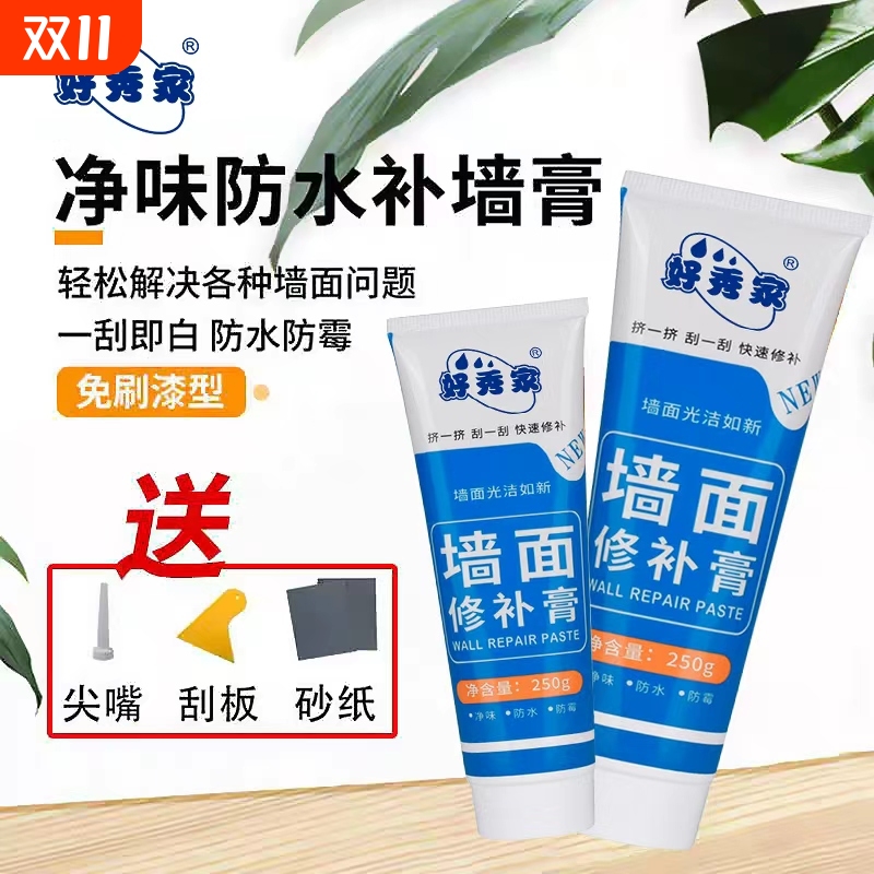 白墙面滚筒漆乳胶刷墙补墙自刷膏去污神器墙壁修复自喷修补涂料色