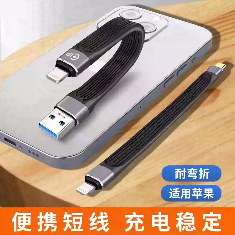 适用苹果iPhone手机15数据线14扁线13短款12快充USB