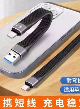 适用苹果iPhone手机15数据线14扁线13短款12快充USB电脑刷机双头T