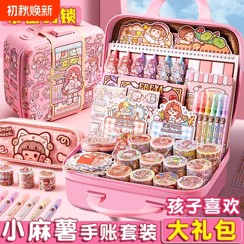 小麻薯手账工具套装高颜值手账本手账儿童少女可爱礼盒手工diy新款和纸胶带手杖贴纸分装随心配全套女孩手帐