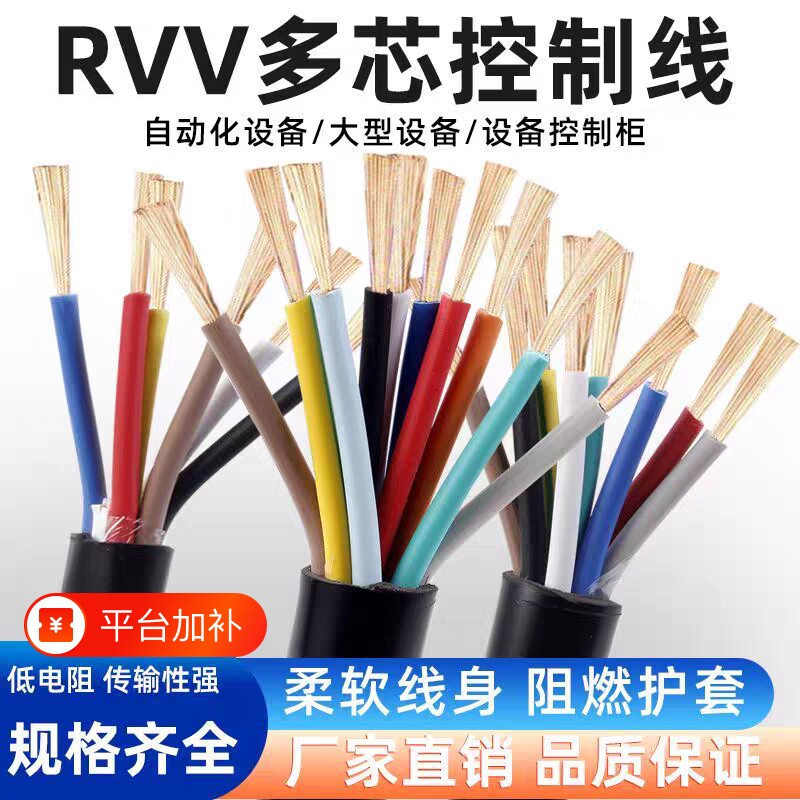 国标RVV多芯控制线2 3 4 5 6 7 8 10芯信号线0.3 0.5 0.75 1平方