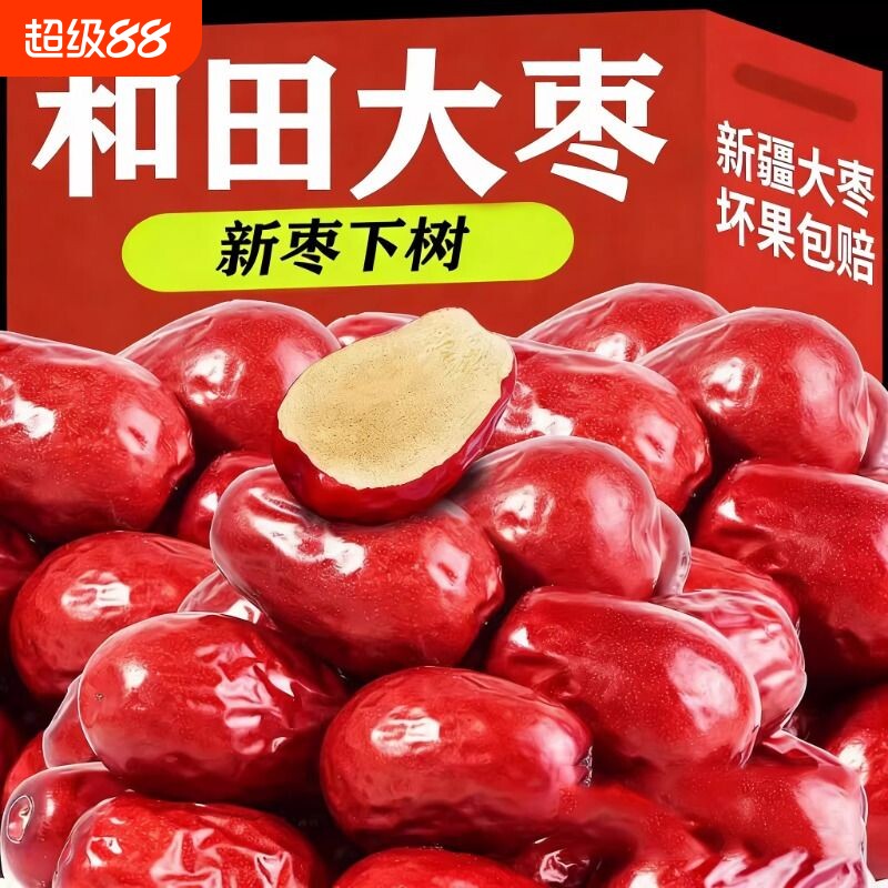新疆和田大枣特级红枣500g特大红枣干灰枣干果零食枣子片一级骏枣