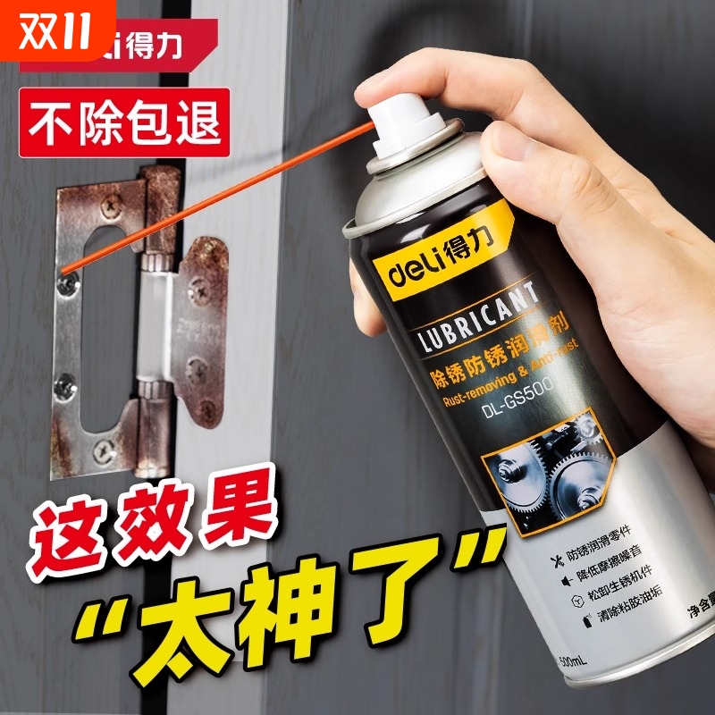 得力多功能除锈剂|超2000次加购