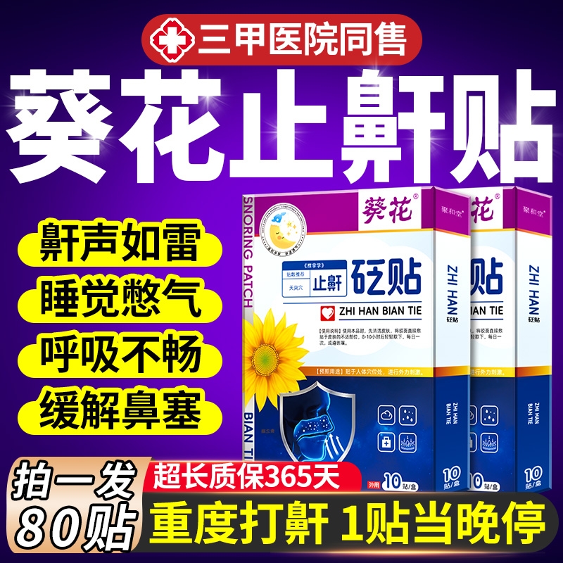 防打呼噜止鼾贴神器治根的专药专用治打鼾防止消矫正器男正品呼吸