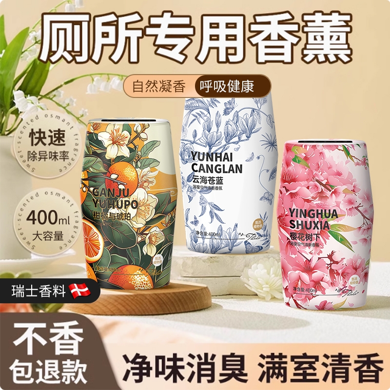 浴室香薰空气清新剂家用香水厕所香氛摆件持久留香卫生间除臭神器