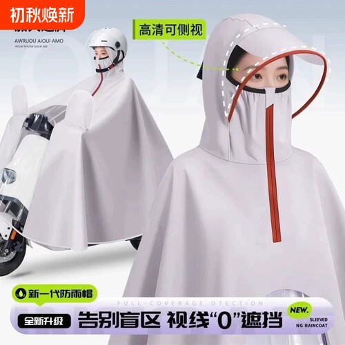外穿电动车雨衣女款单人长款防暴雨加厚加大摩托电瓶车专用雨披男