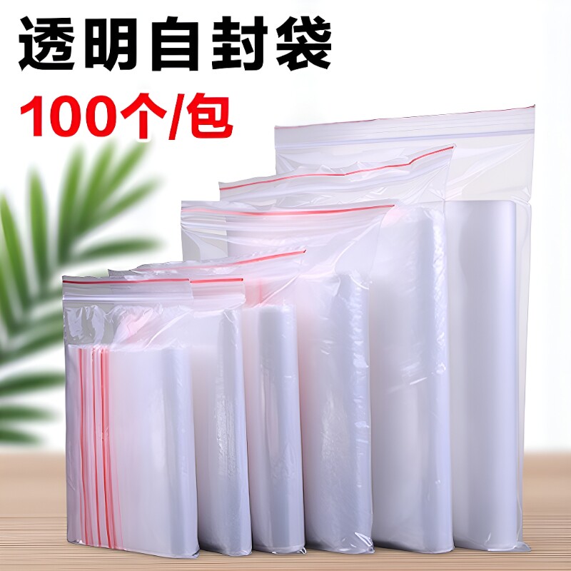 密封自封袋封口袋10*15塑封袋加厚PE透明食品塑料包装袋收纳日用