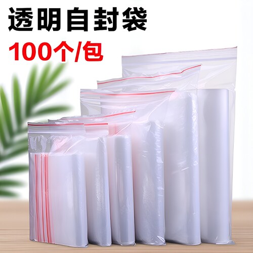 密封自封袋封口袋10*15塑封袋加厚PE透明食品塑料包装袋收纳日用